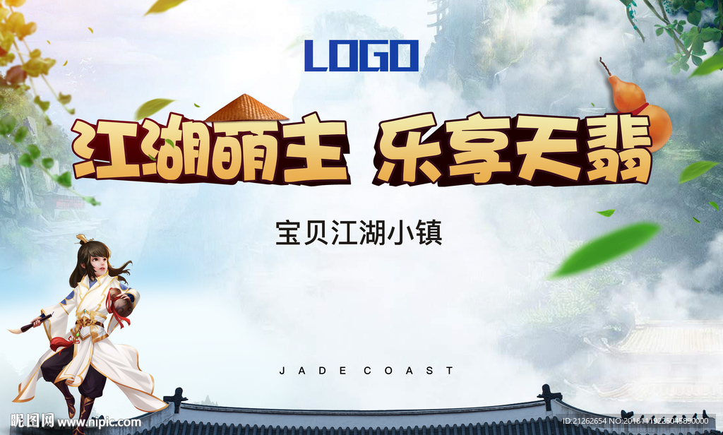 江湖萌主