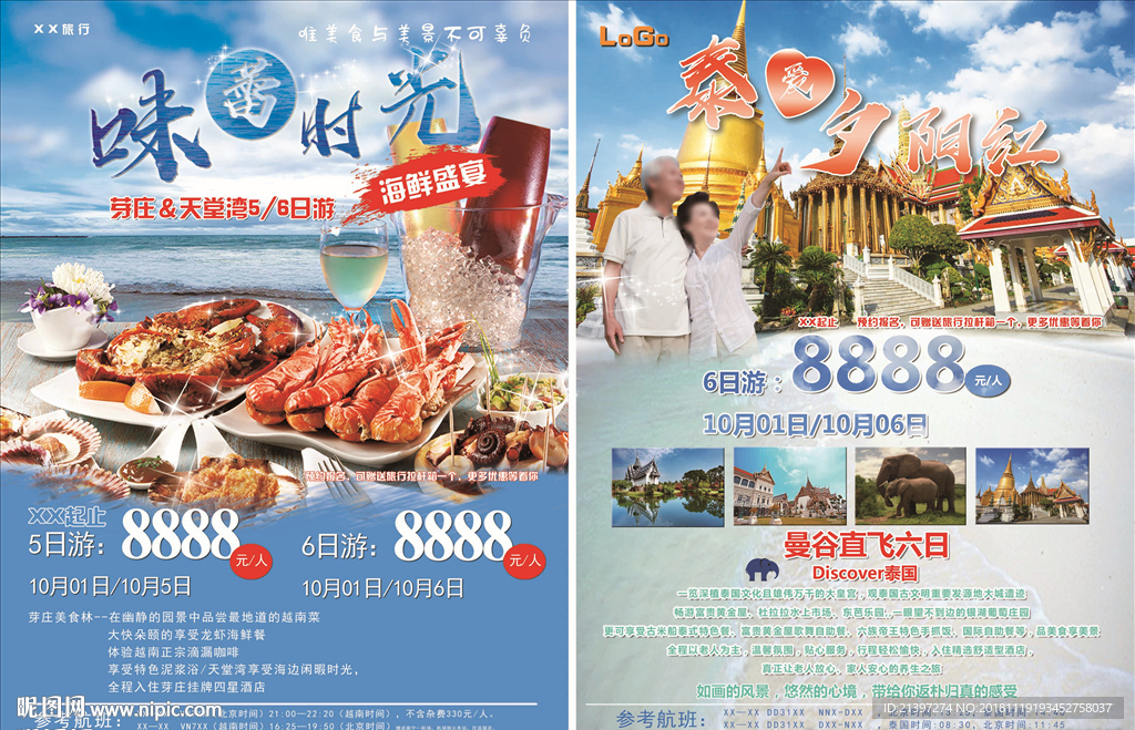 旅游海报