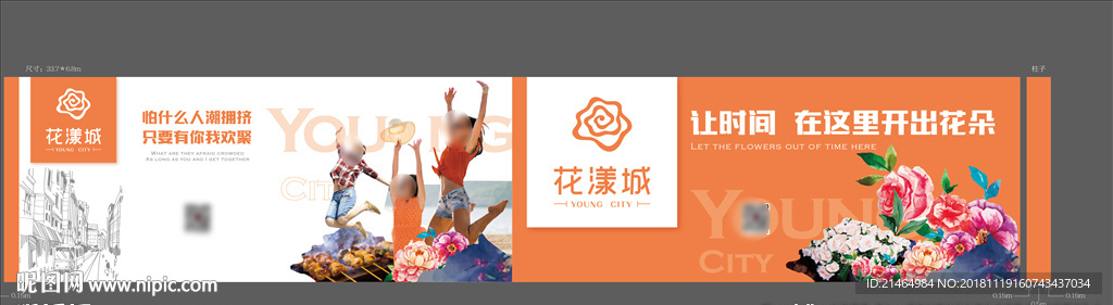 创意商业围墙