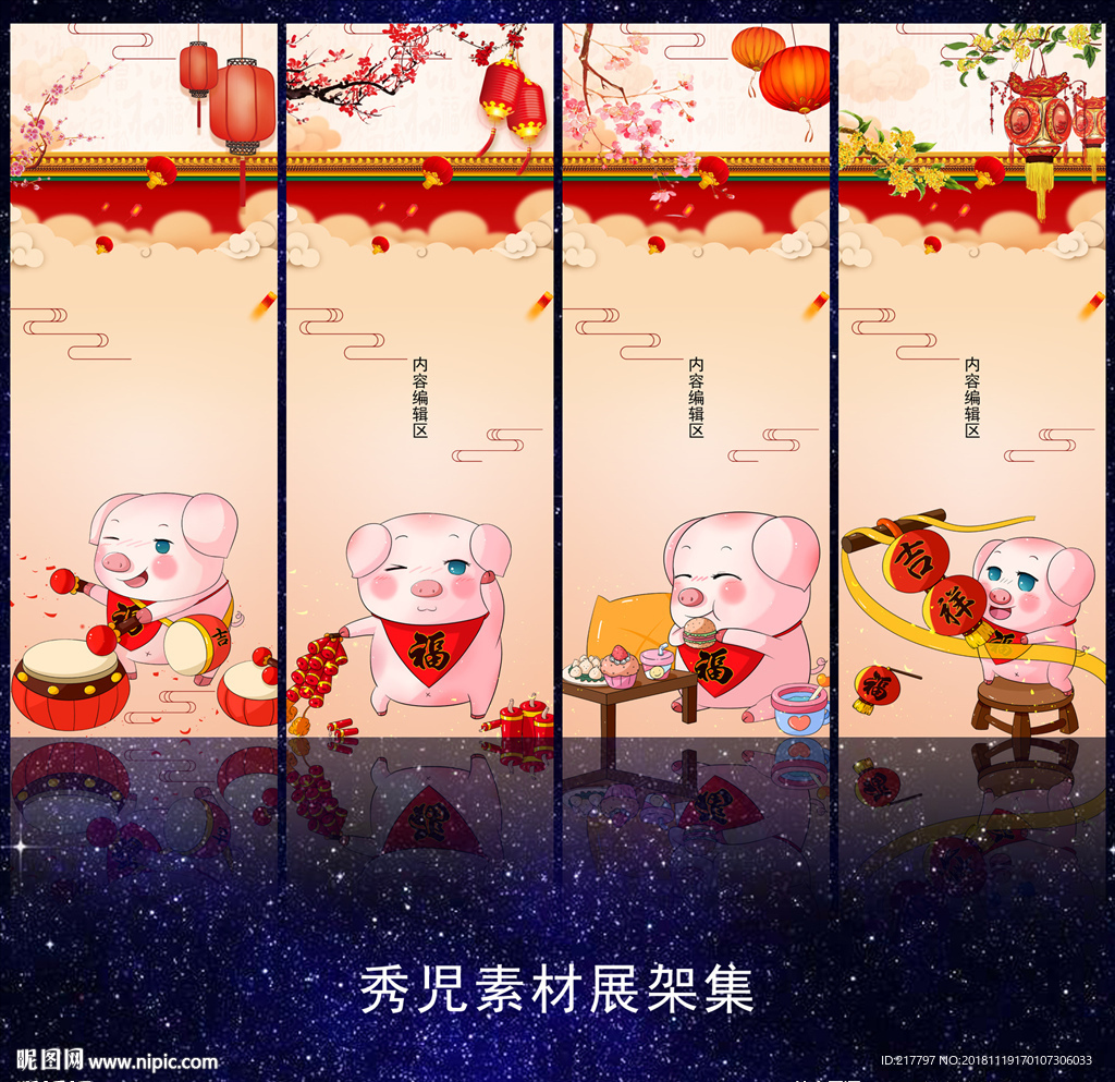 818猪年精美展架模板设计