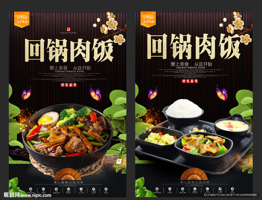 回锅肉饭