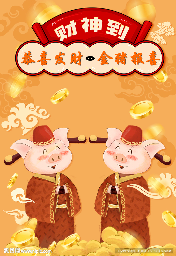 金黄色猪年贺新春插画