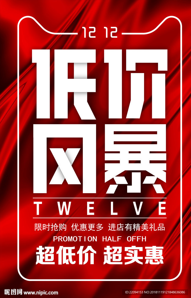 双十二