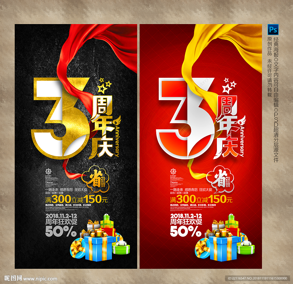 3周年庆