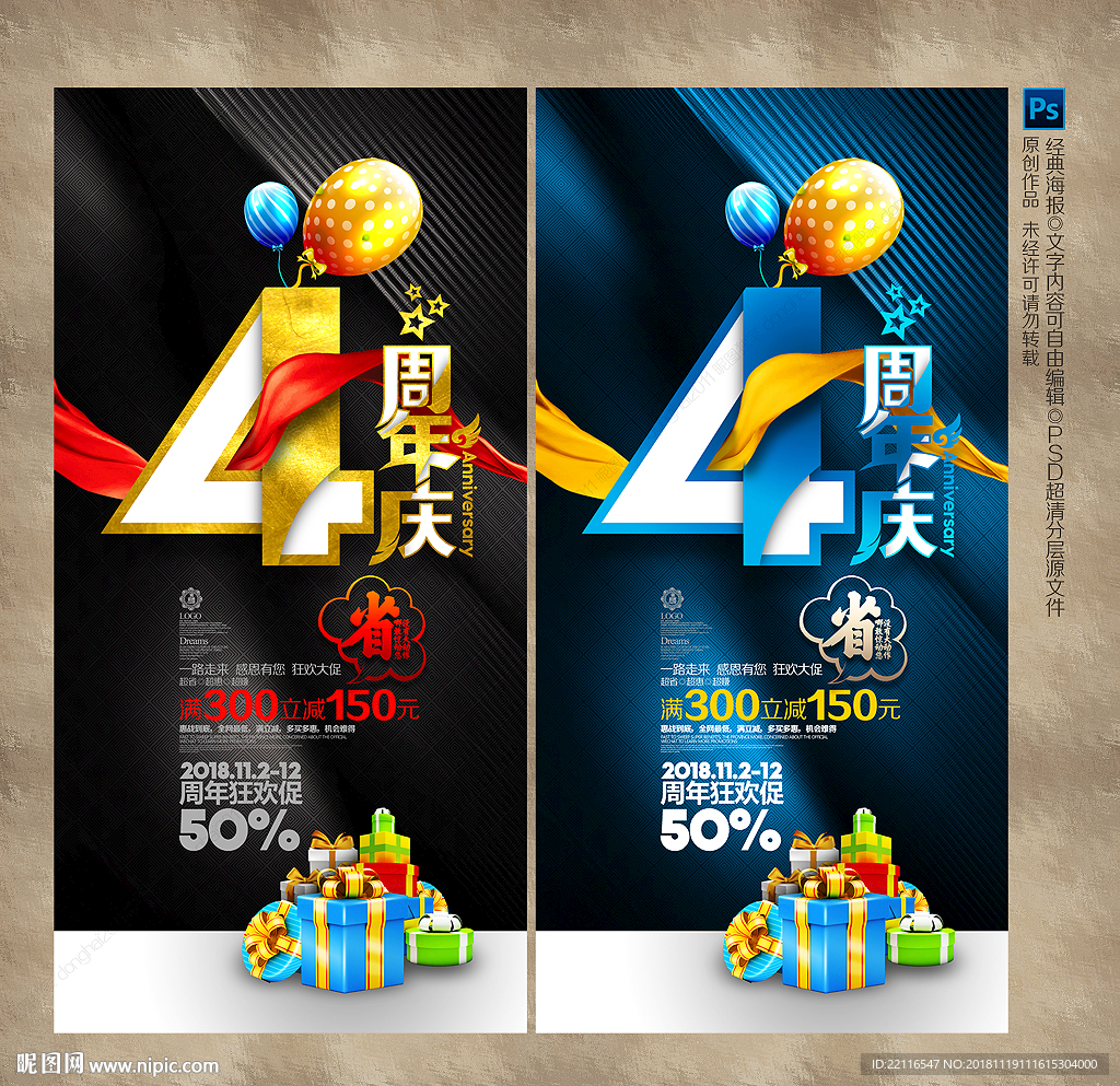4周年庆