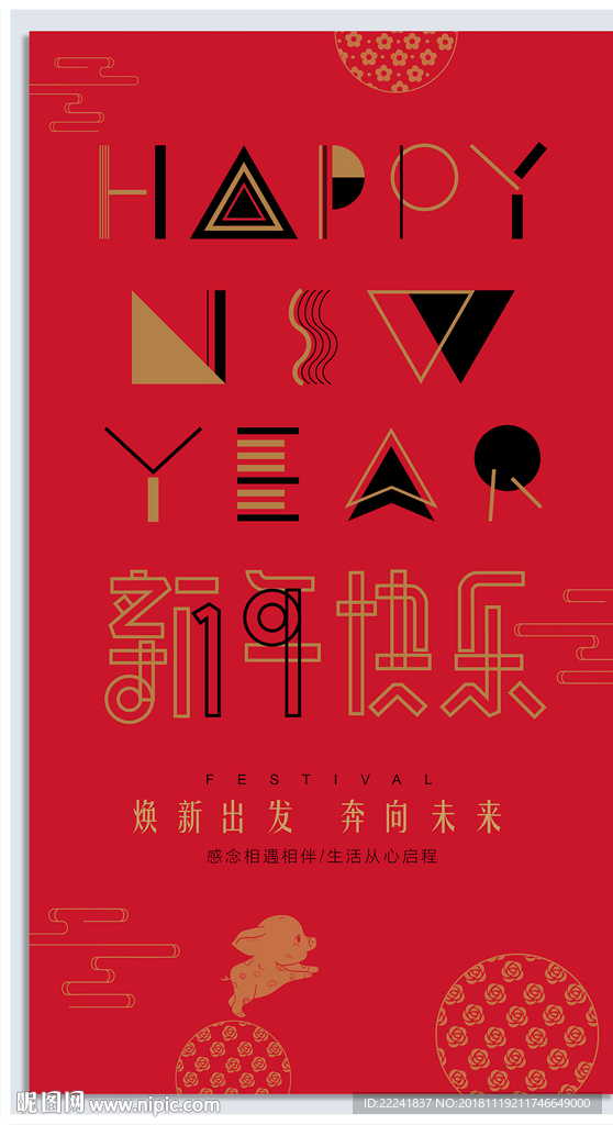 个性2019新年元旦海报