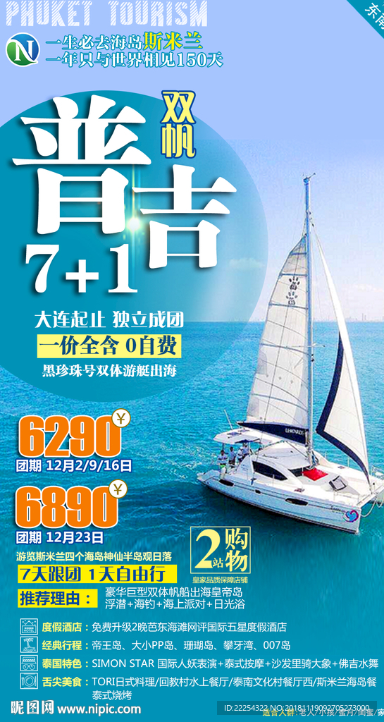 普吉岛旅游