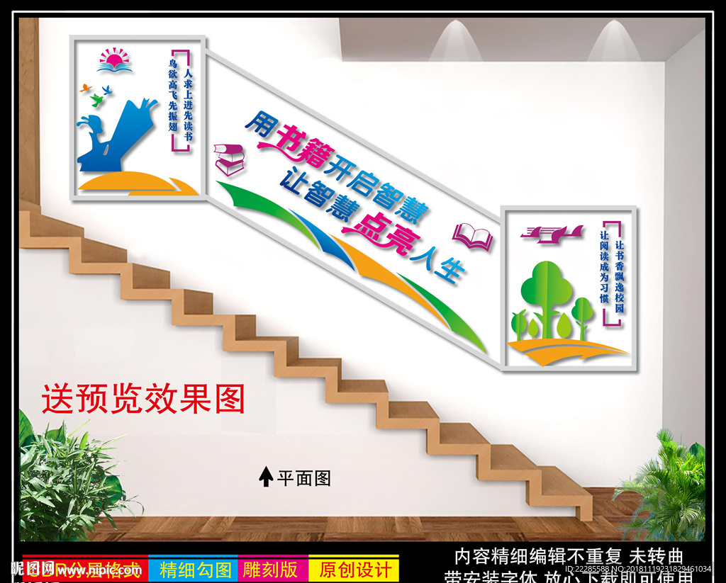 图书室楼梯文化墙