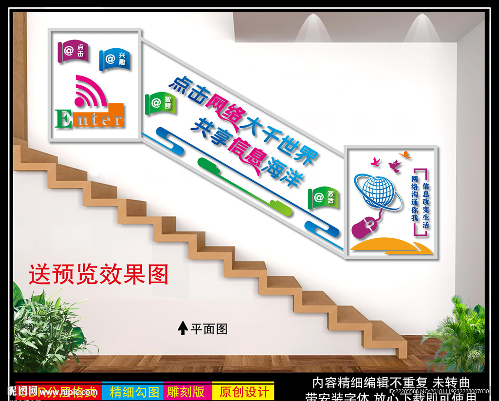 计算机室楼梯文化墙