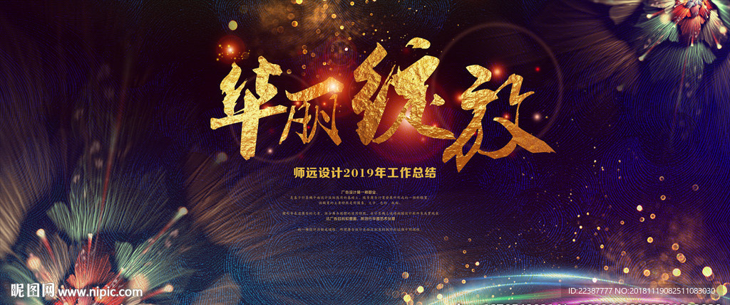 华丽绽放