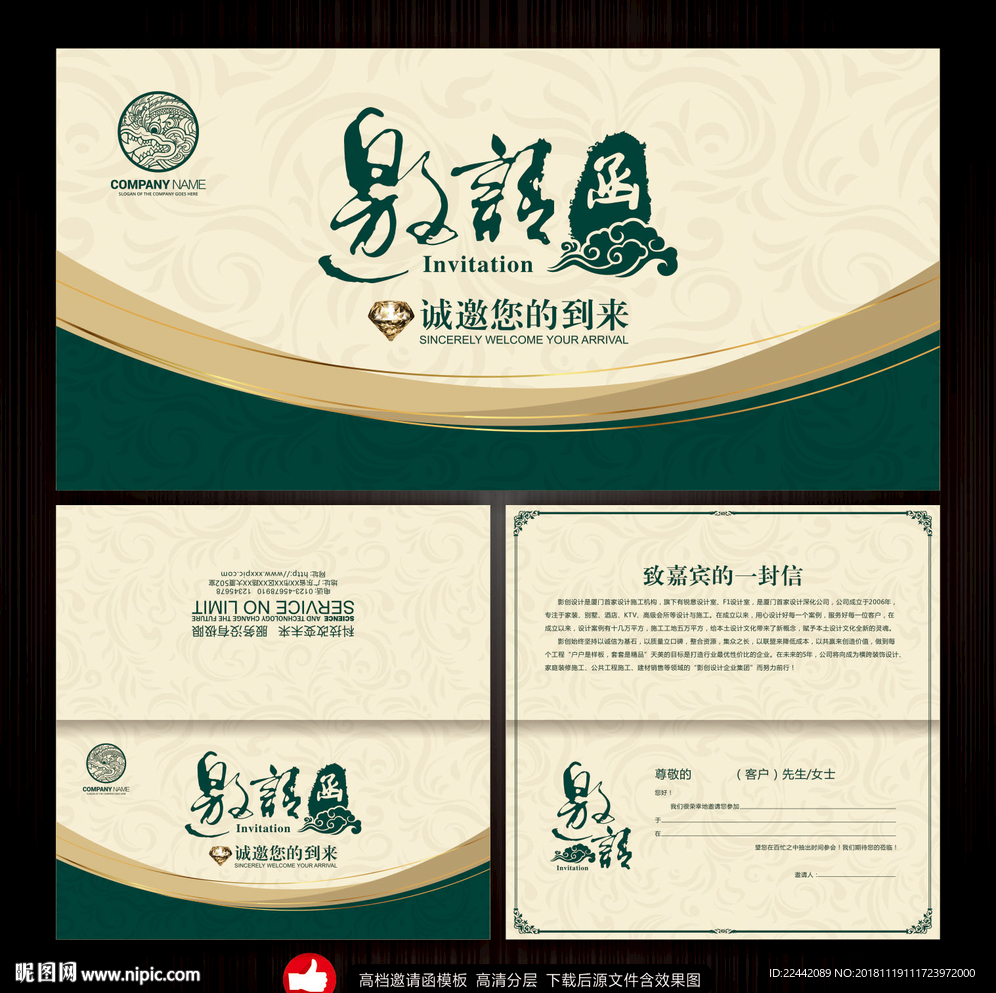 高端邀请函