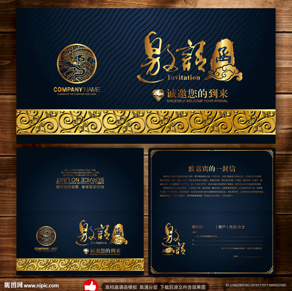企业邀请函