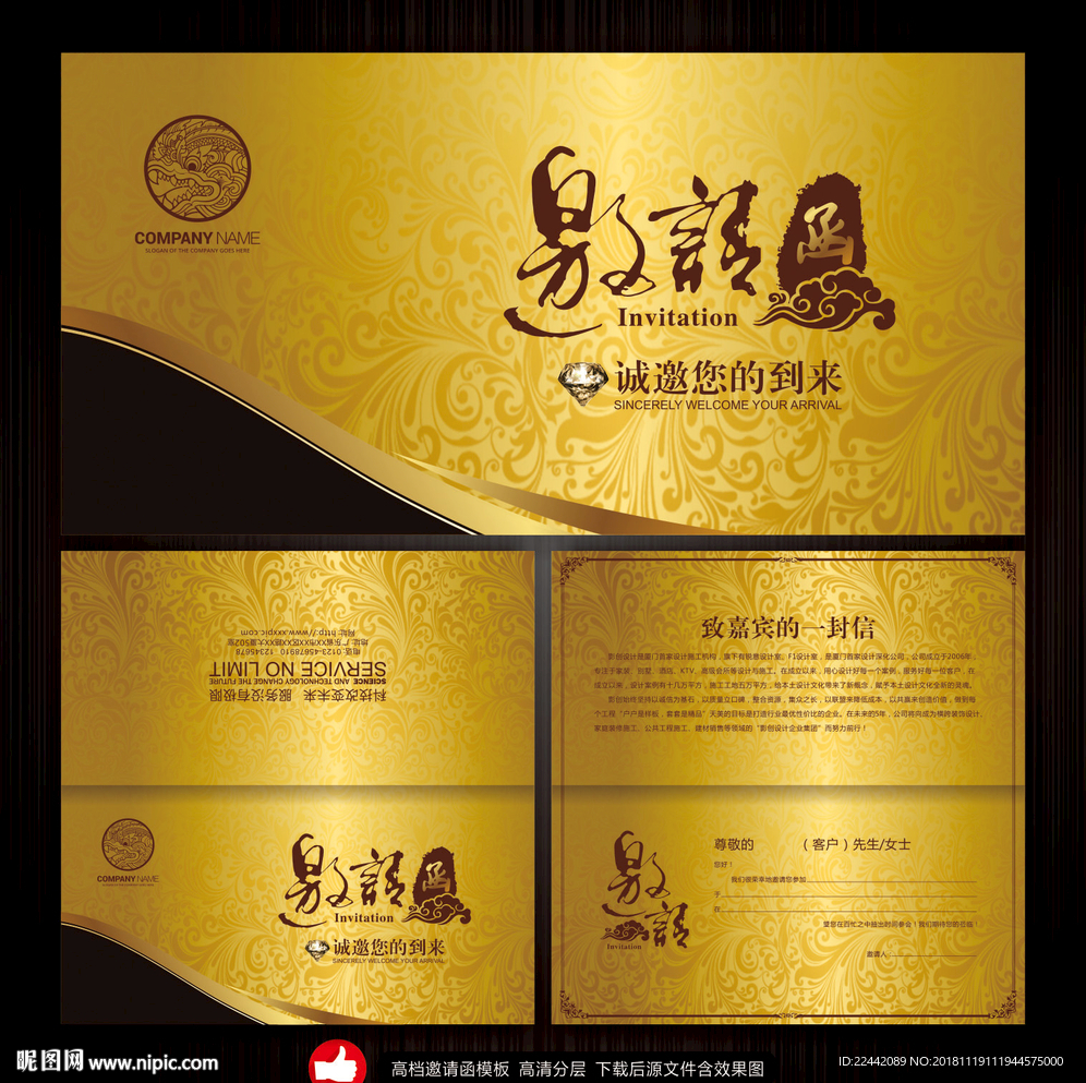 高档邀请函