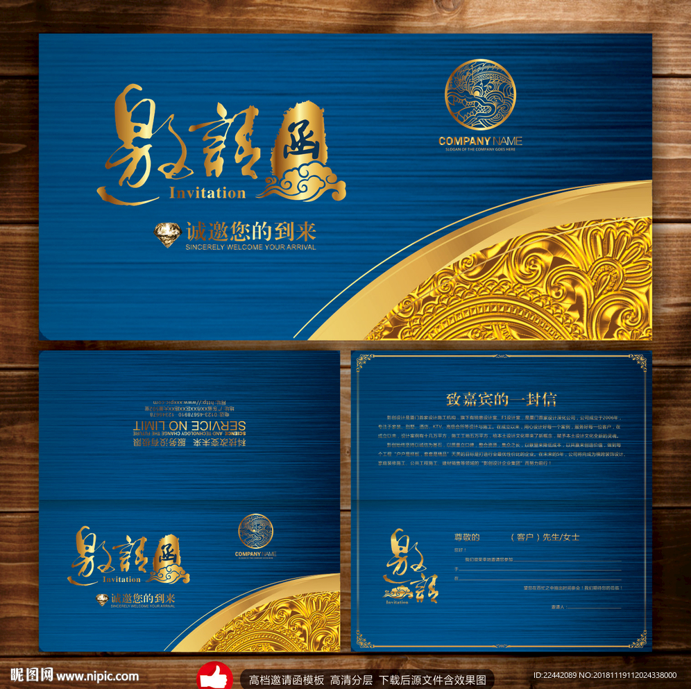 会议邀请函