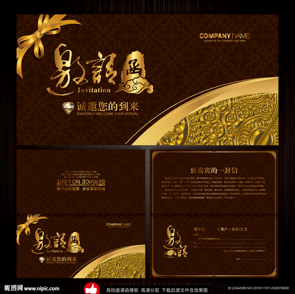 邀请函设计