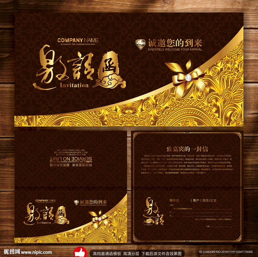 公司邀请函