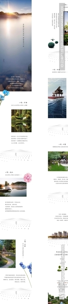 地产长图