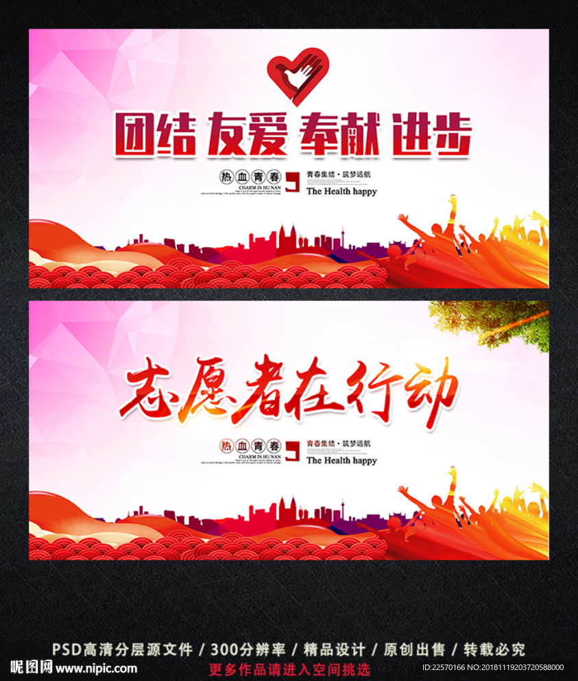 志愿者