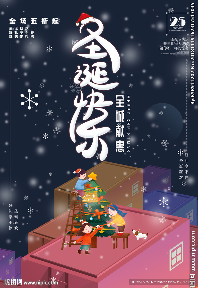 黑夜圣诞快乐立体促销海报