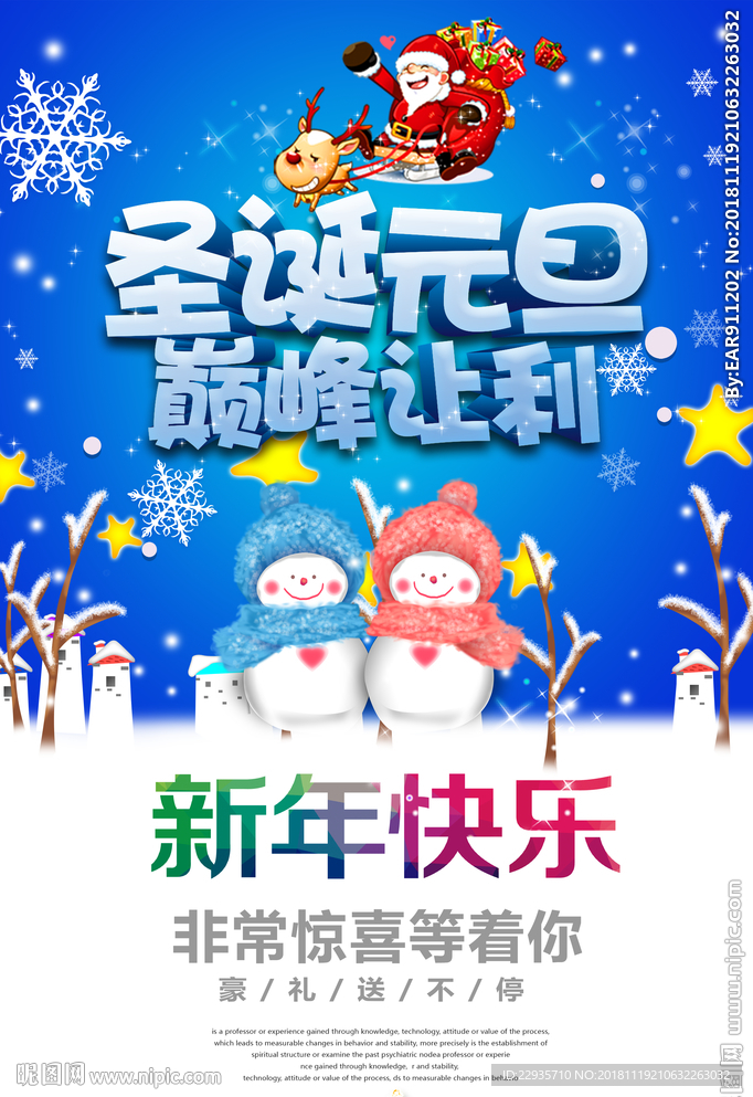 圣诞蓝色欢度圣诞元旦促销海报