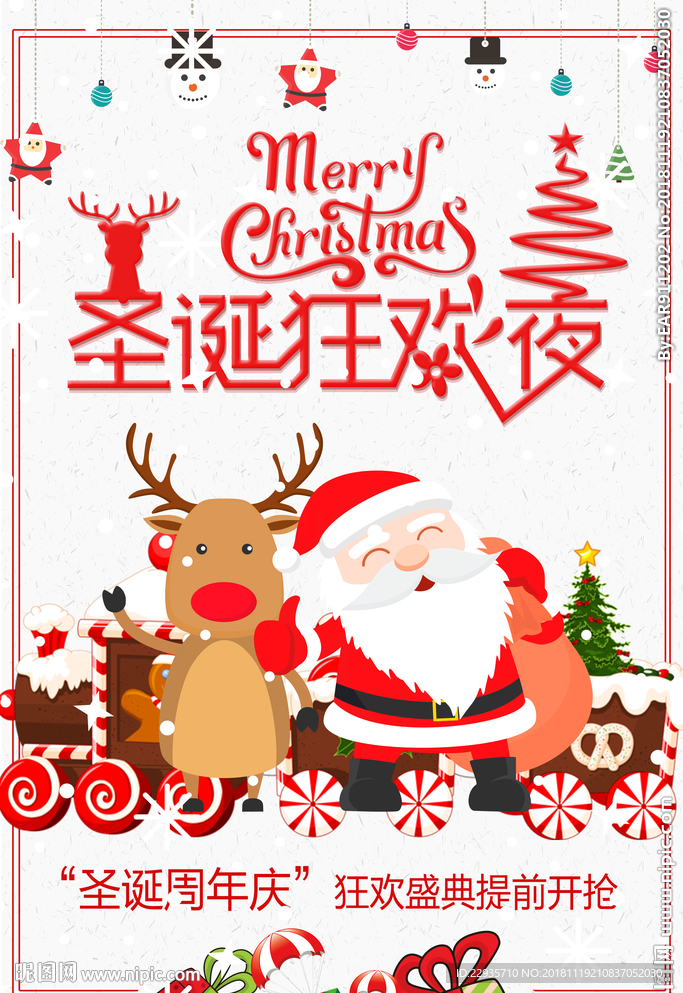 卡通圣诞狂欢夜活动海报