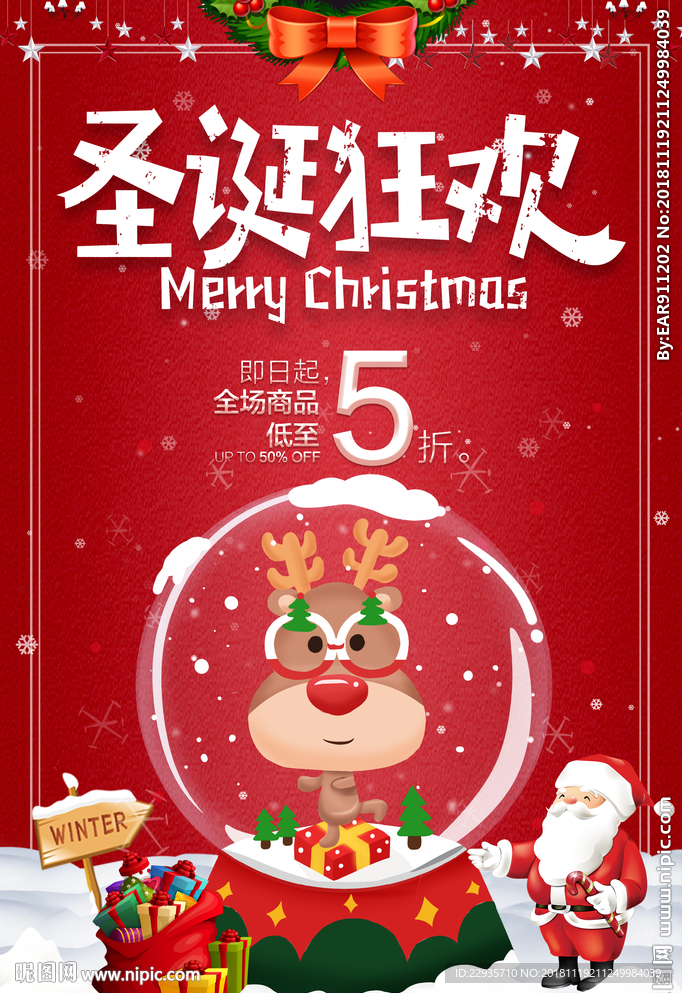 红色卡通圣诞狂欢活动海报
