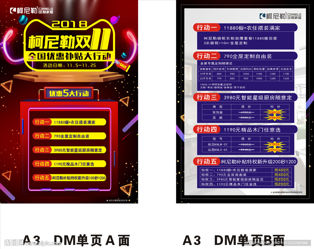 双十一全国优惠补贴大行动