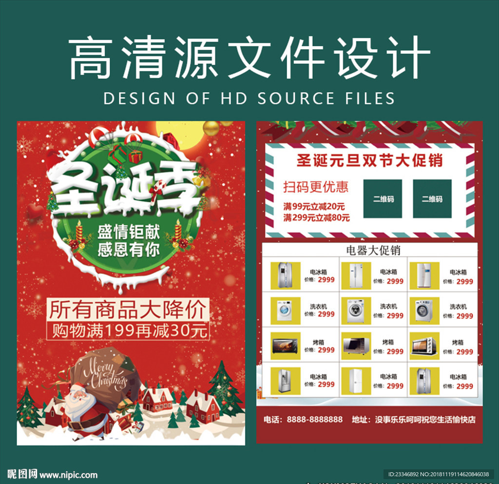 圣诞电器促销宣传单
