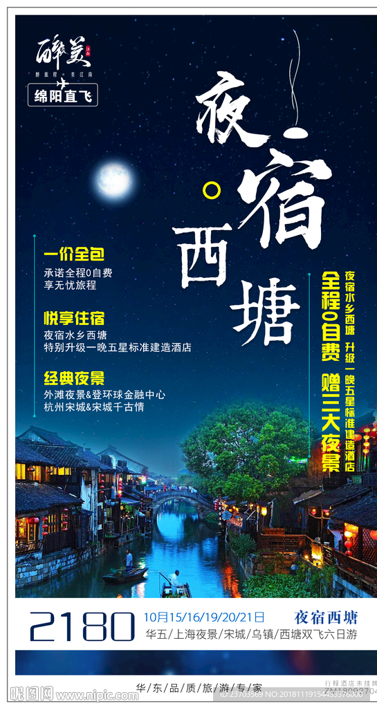 夜宿西塘