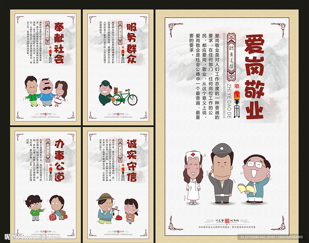 公民基本道德规范展板