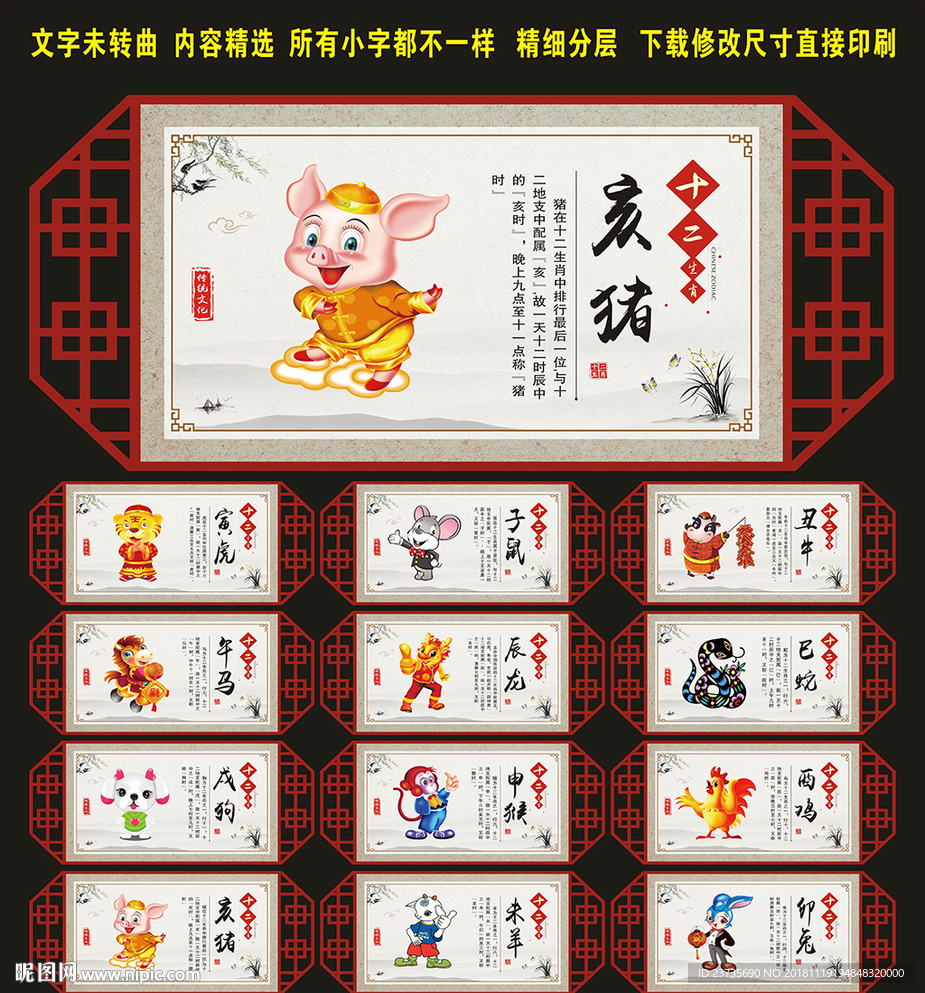 十二生肖展板