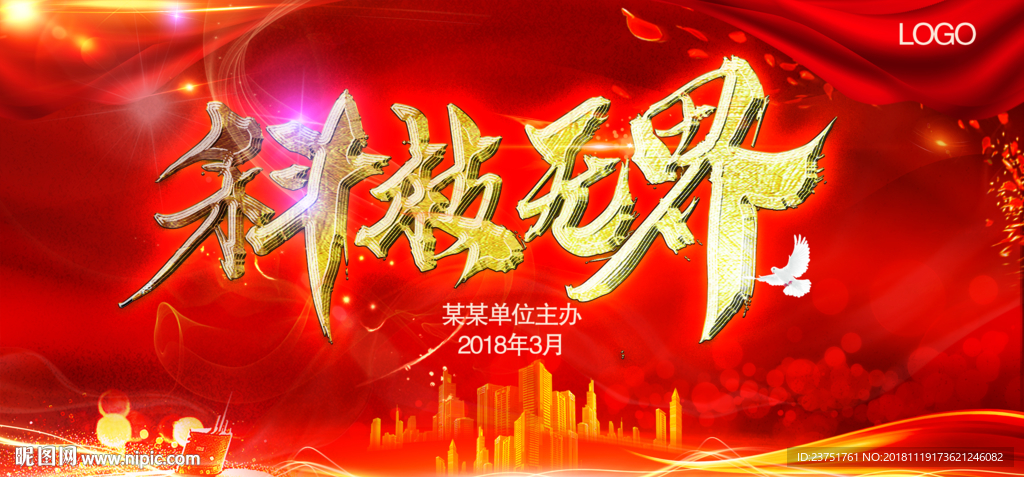 科技无界