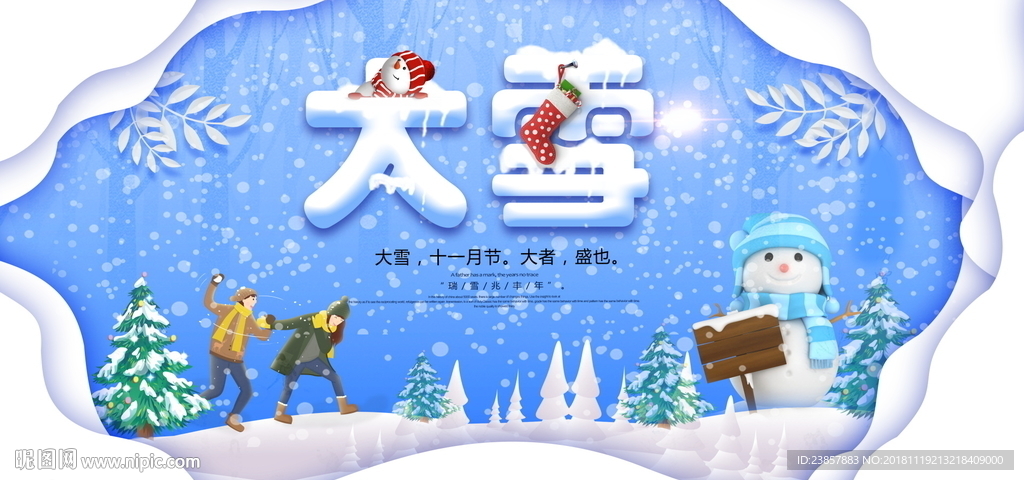 大雪图片