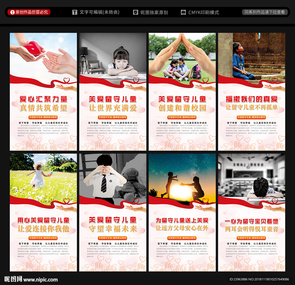 关爱留守儿童展板