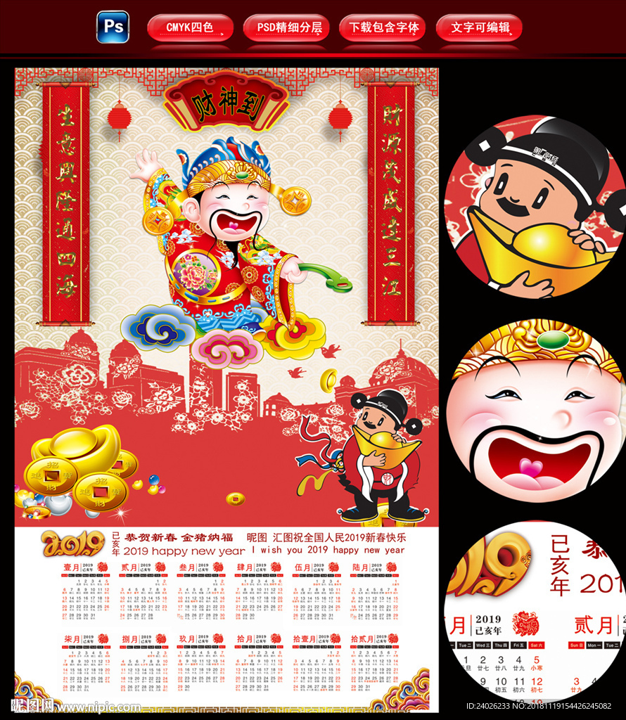 财神挂历