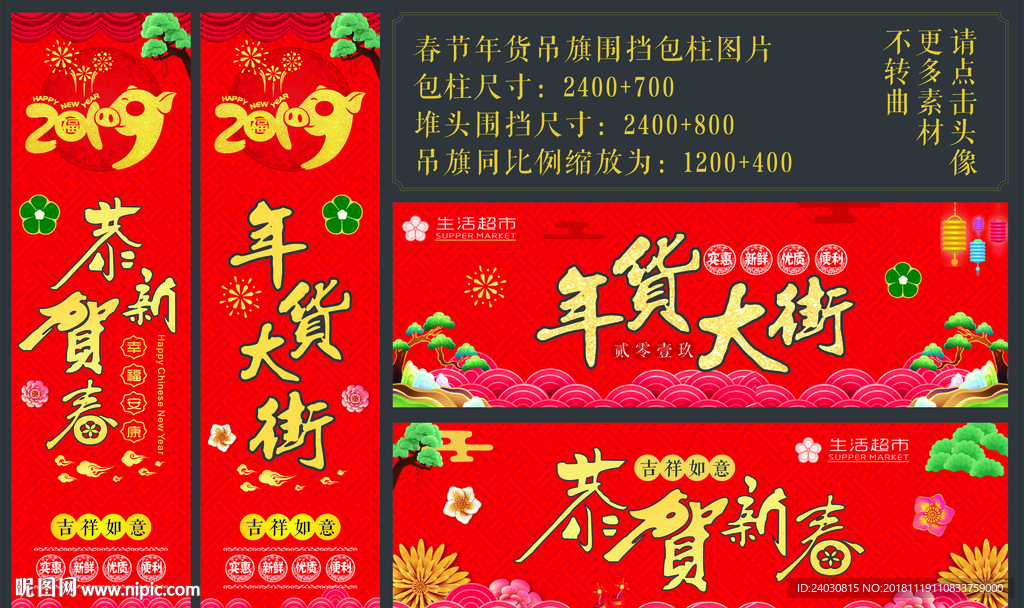 超市恭贺新春年货大街吊旗包柱