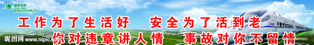 铁路大围挡