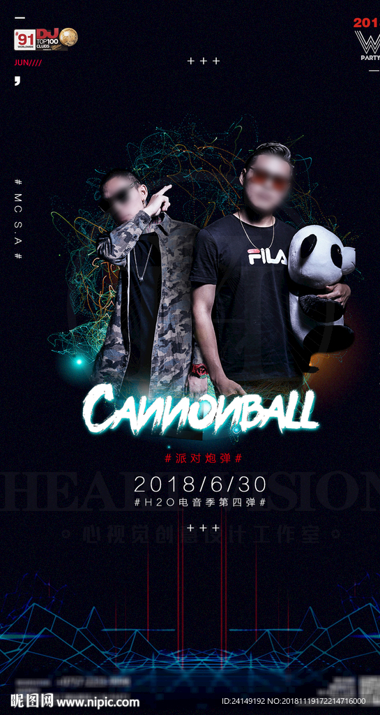 酒吧DJ嘉宾