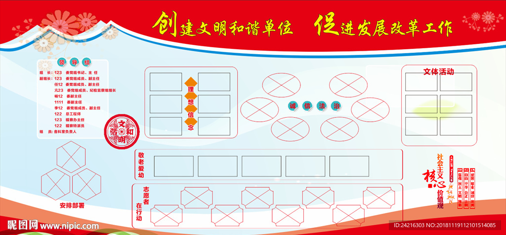 展板 精彩 精神文明 单位 红