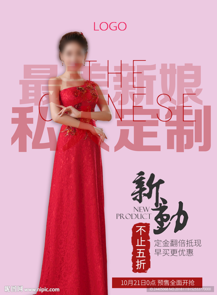 女装海报 女装展架 女装素材