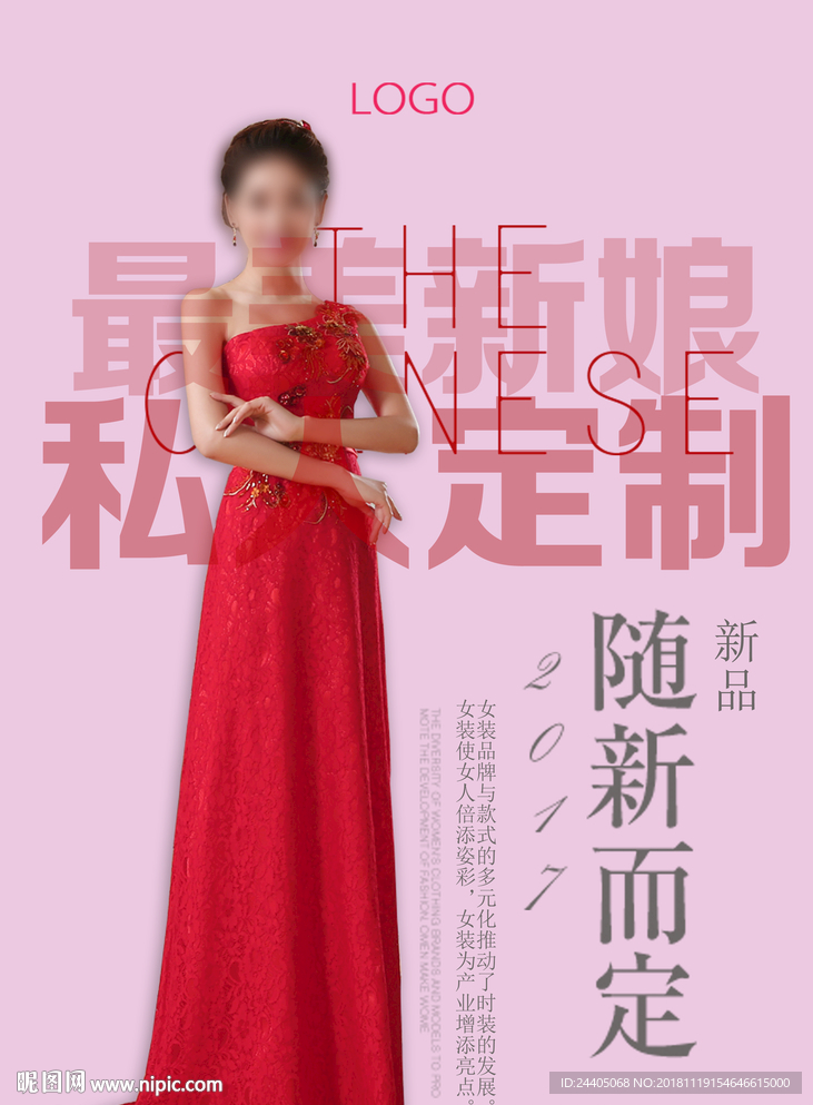 女装海报 女装展架 女装素材