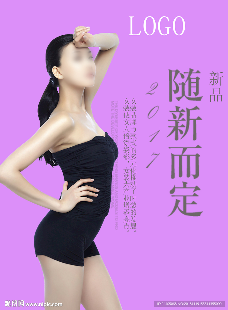 女装海报 女装展架 女装素材