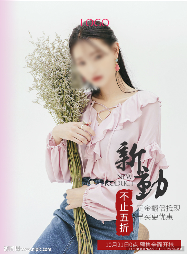 女装海报 女装展架 女装素材