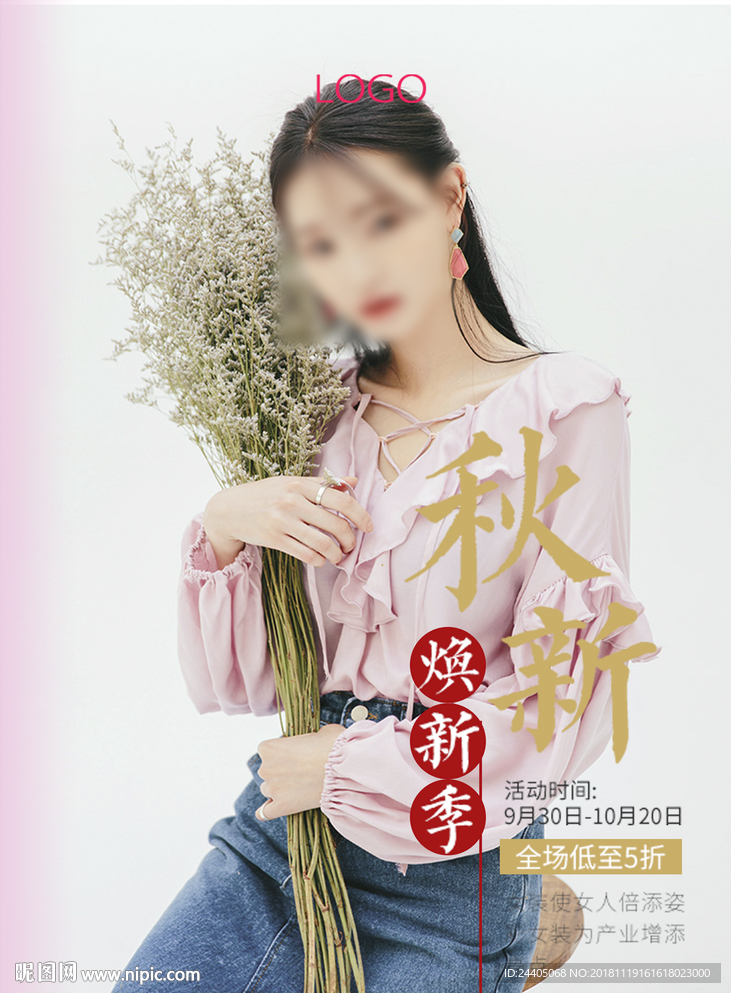 女装海报 女装展架 女装素材