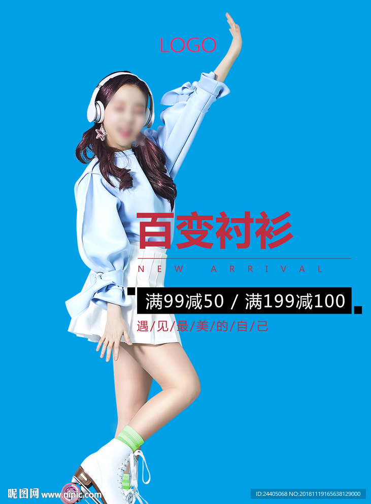 女装海报 女装展架 女装素材