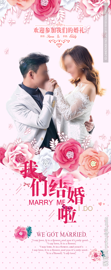 婚礼X展架 结婚x展架 婚礼展