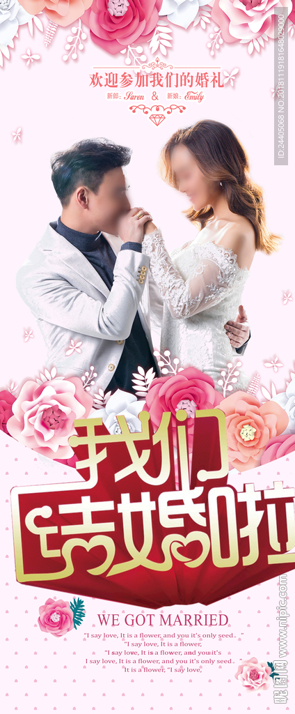 婚礼X展架 结婚x展架 婚礼展