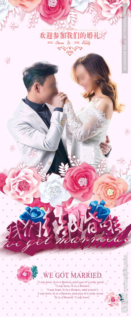 婚礼X展架 结婚x展架 婚礼展