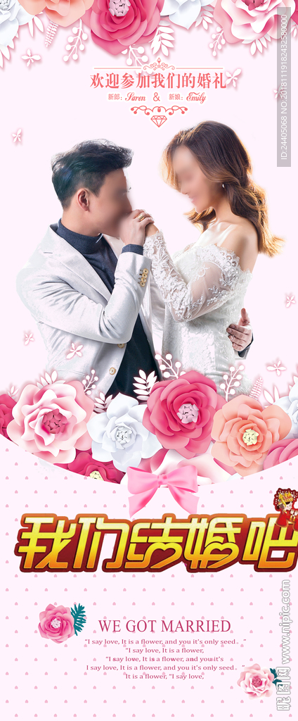 婚礼X展架 结婚x展架 婚礼展