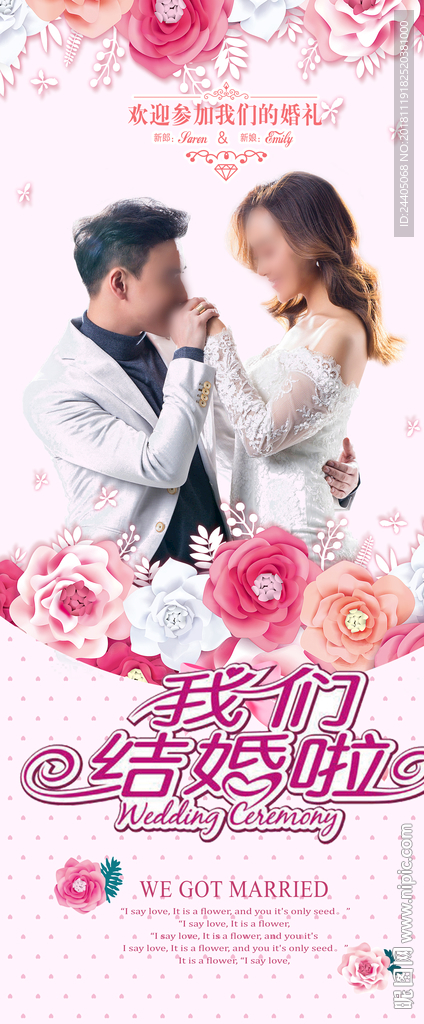 婚礼X展架 结婚x展架 婚礼展